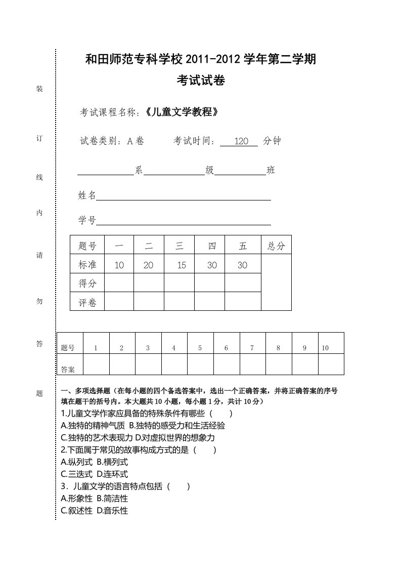 儿童文学教程试卷2