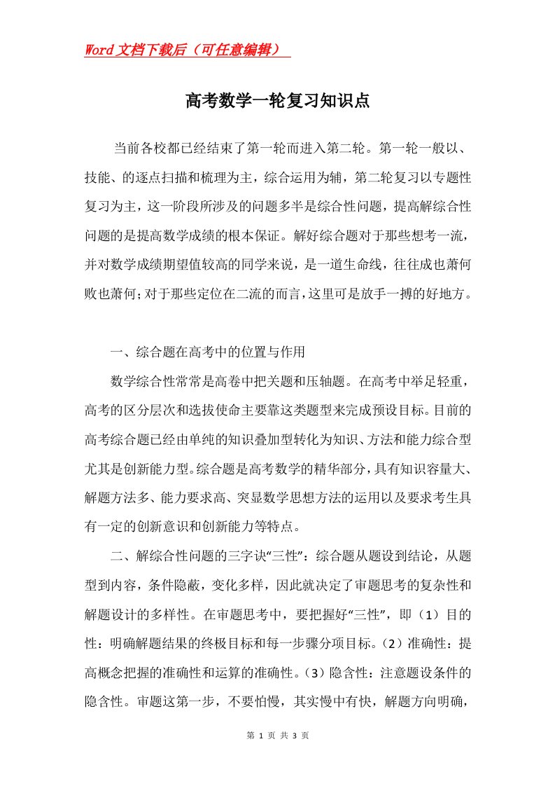 高考数学一轮复习知识点