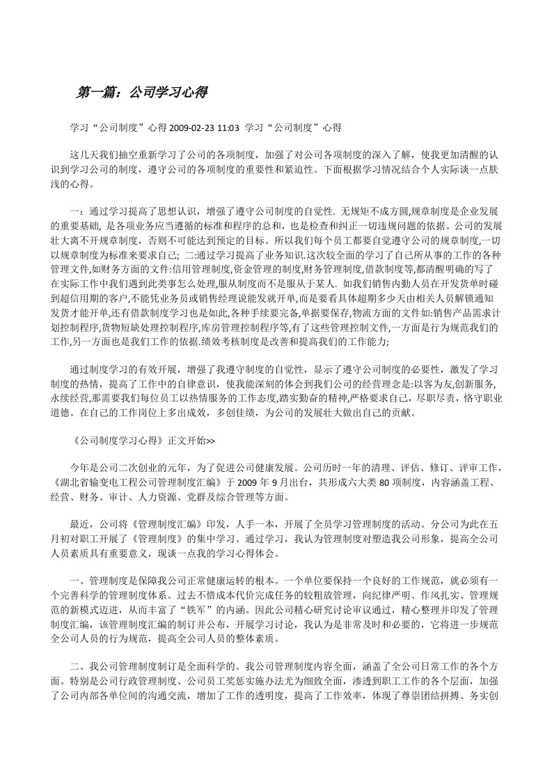 公司学习心得[样例5][修改版]