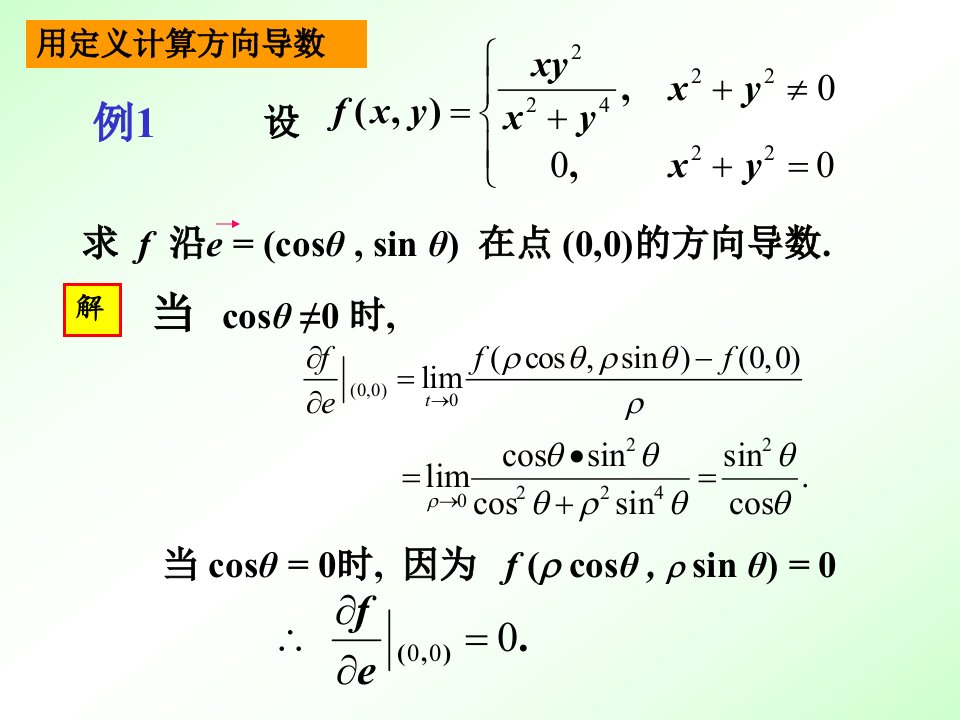 方向导数与梯度重要例题