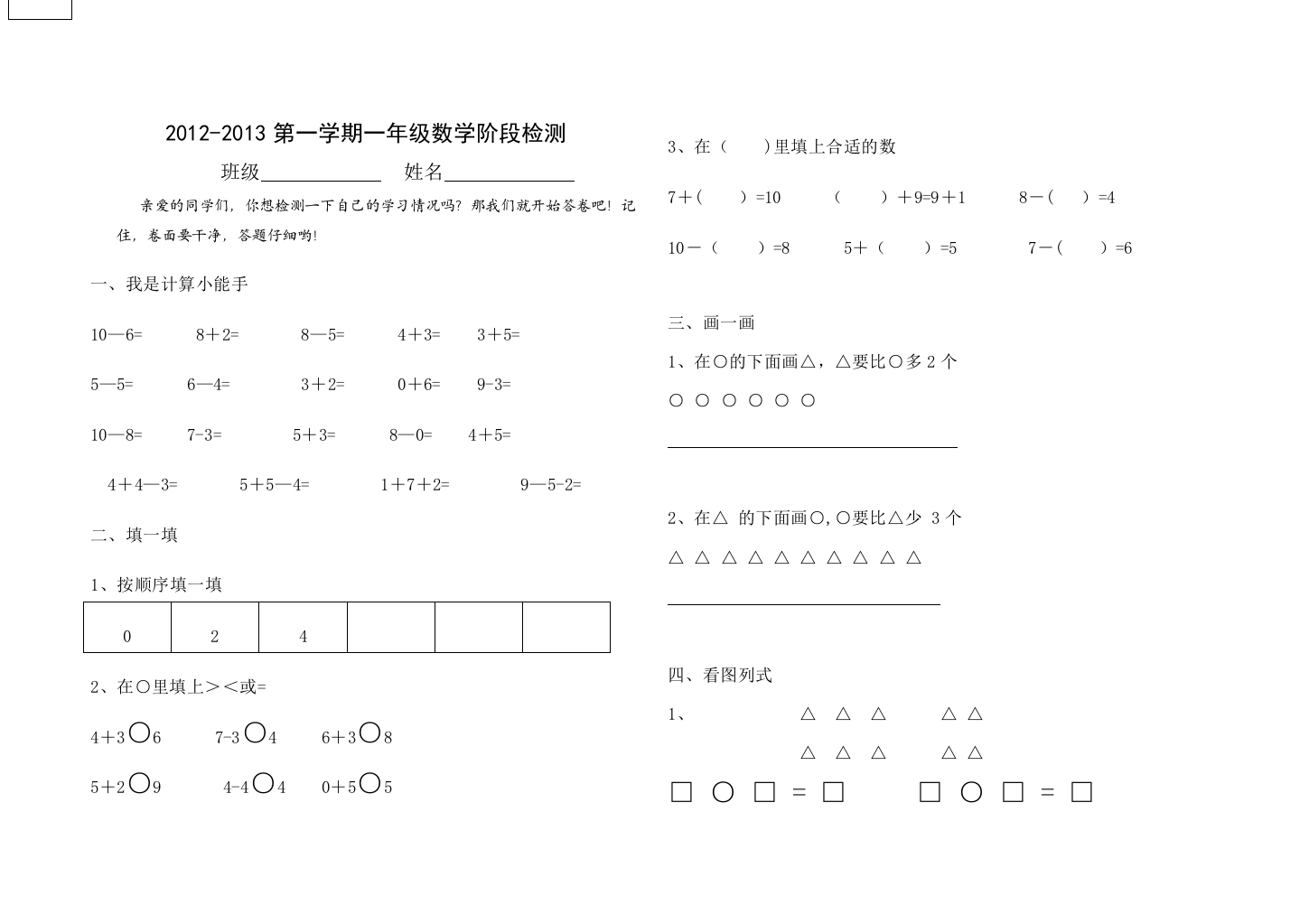 一年级数学期中质量检测