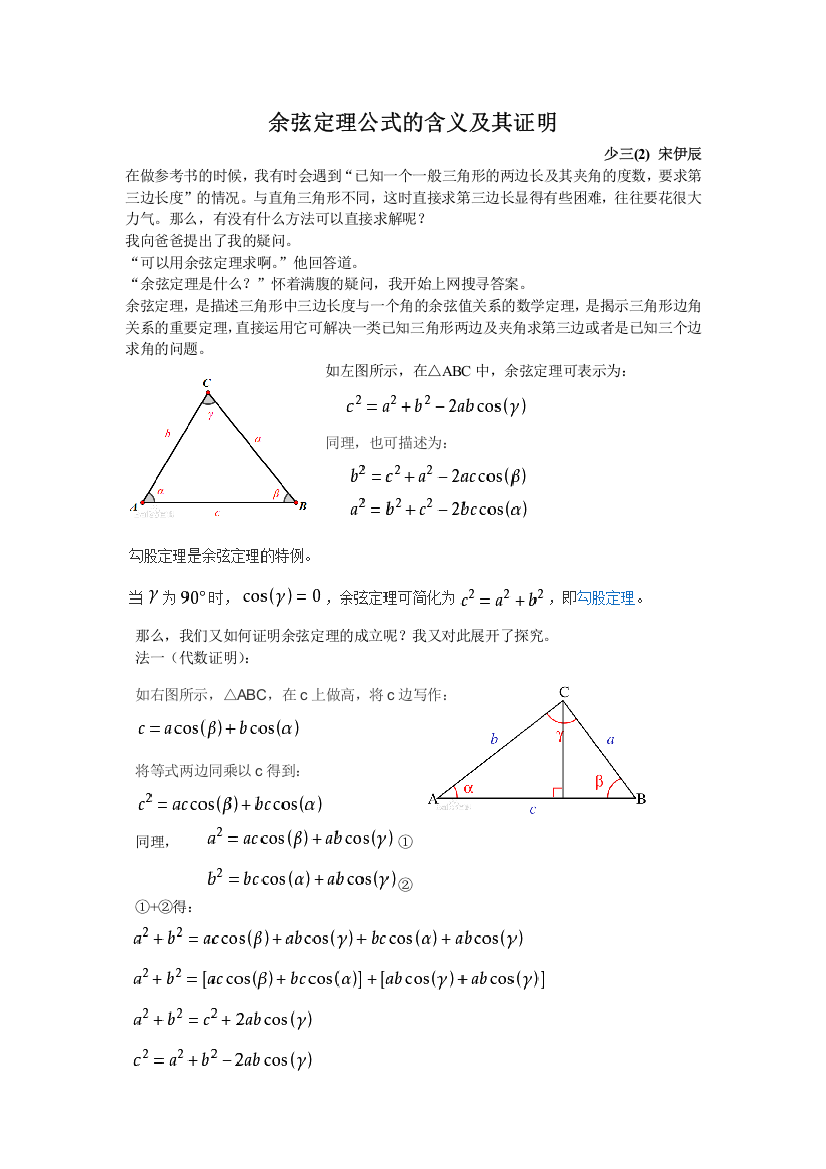 余弦定理公式的含义及其证明