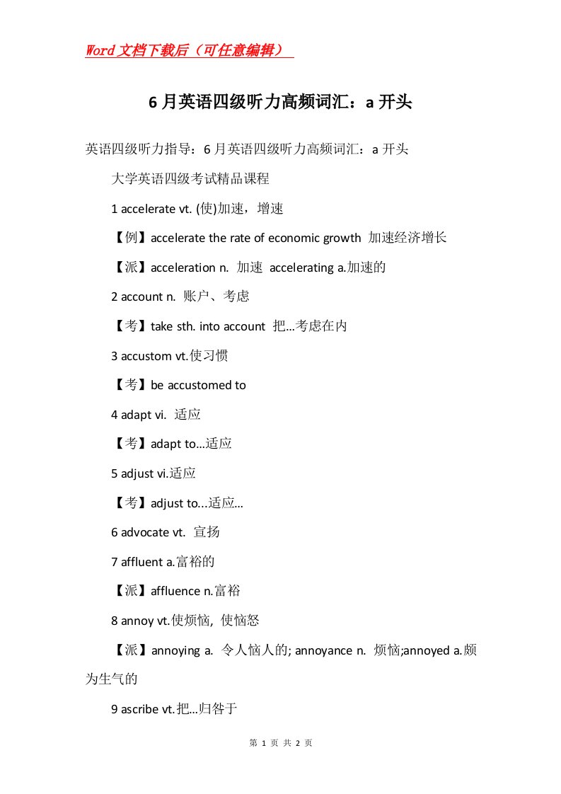 6月英语四级听力高频词汇a开头