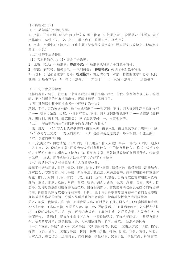 初中语文阅读万能答题公式