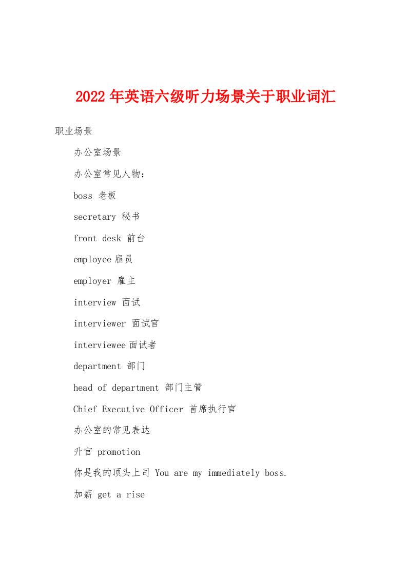 2022年英语六级听力场景关于职业词汇