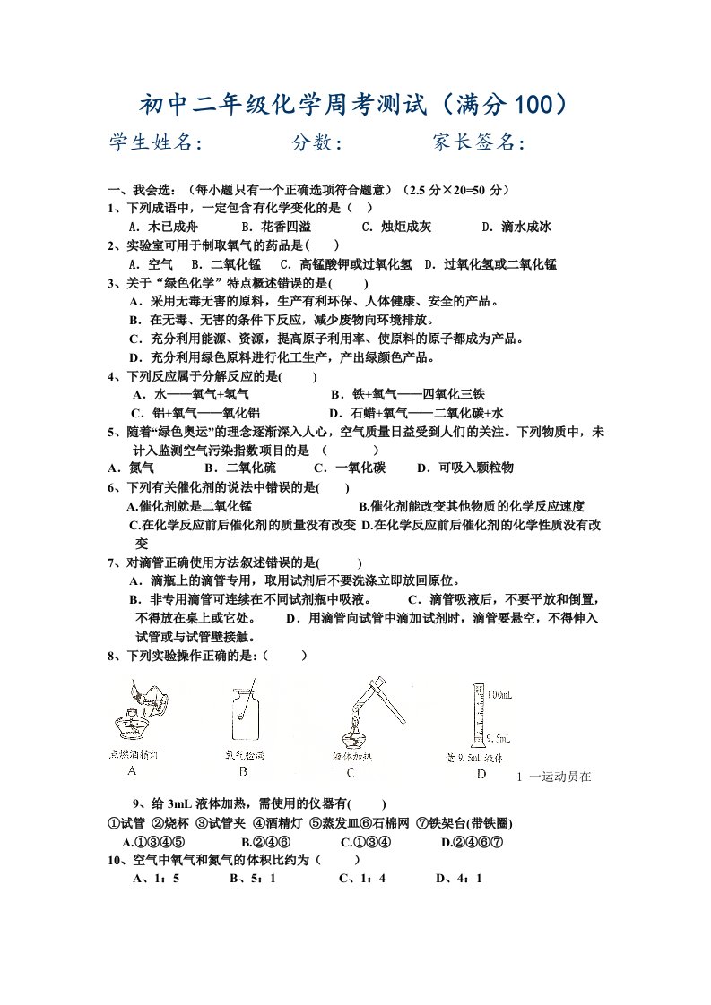 敲敲门教育(初二化学)