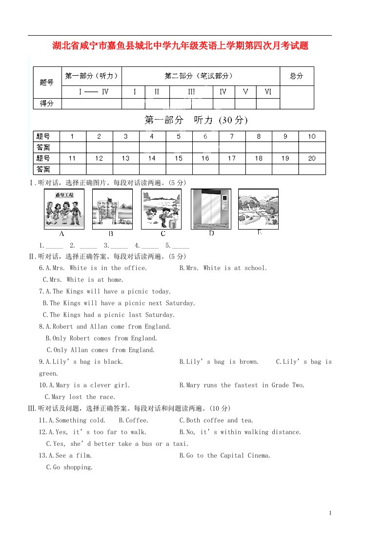 湖北省咸宁市嘉鱼县城北中学九级英语上学期第四次月考试题