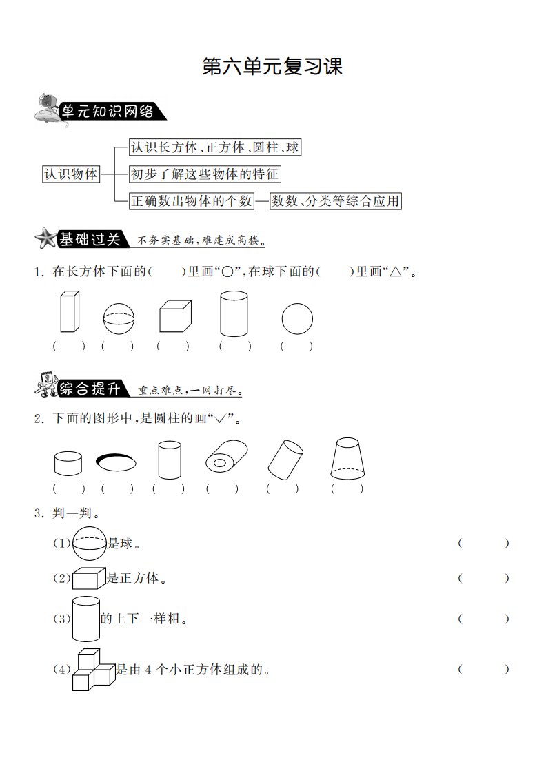 北师大版小学一年级数学上册