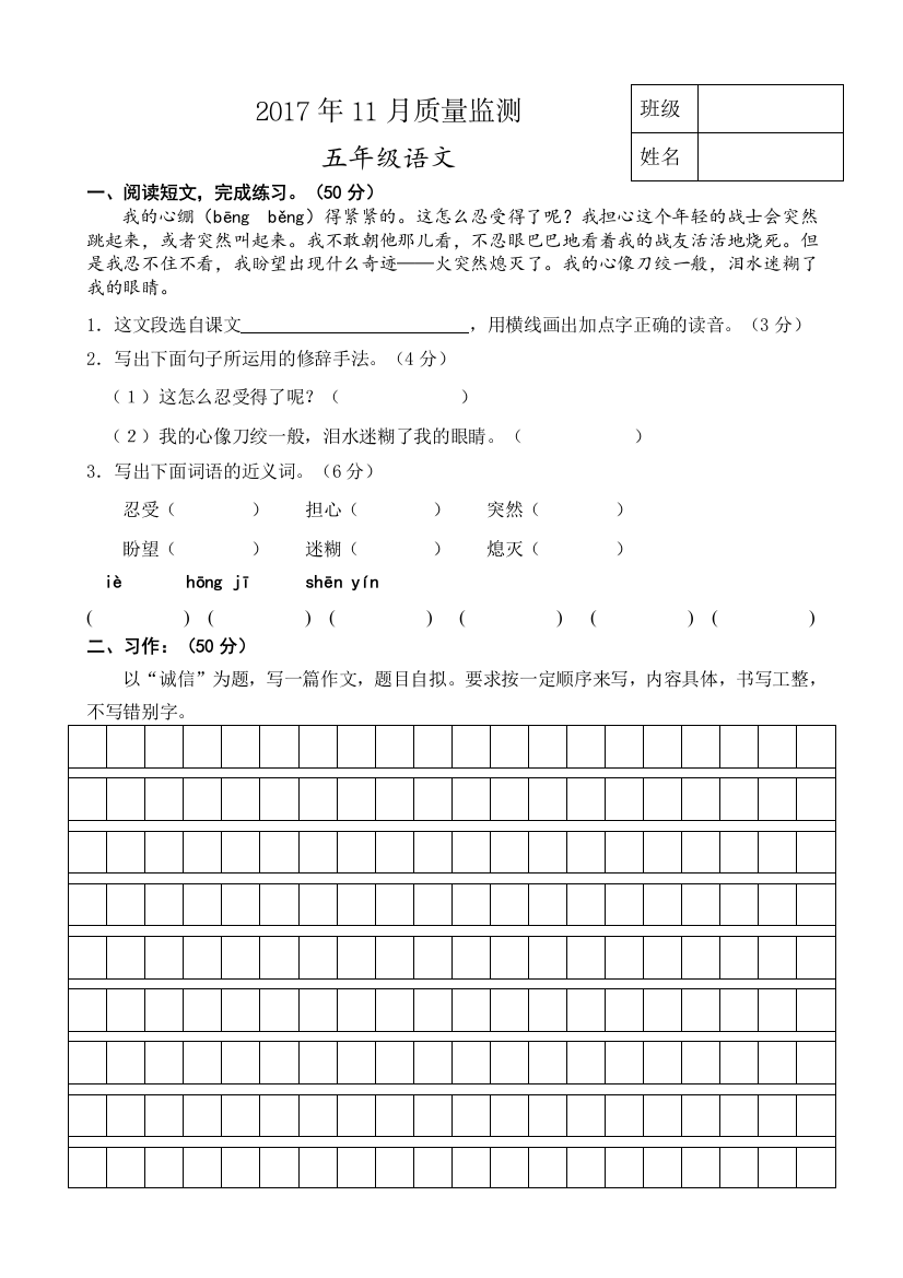 【小学中学教育精选】11月五年级语文月考试卷