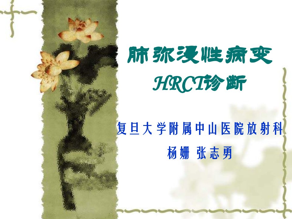 企业诊断-肺弥漫性病变HRCT诊断