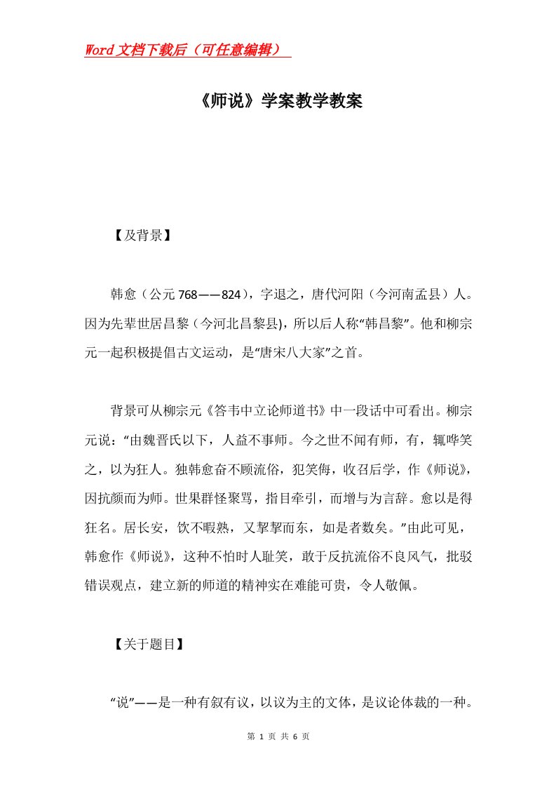 师说学案教学教案