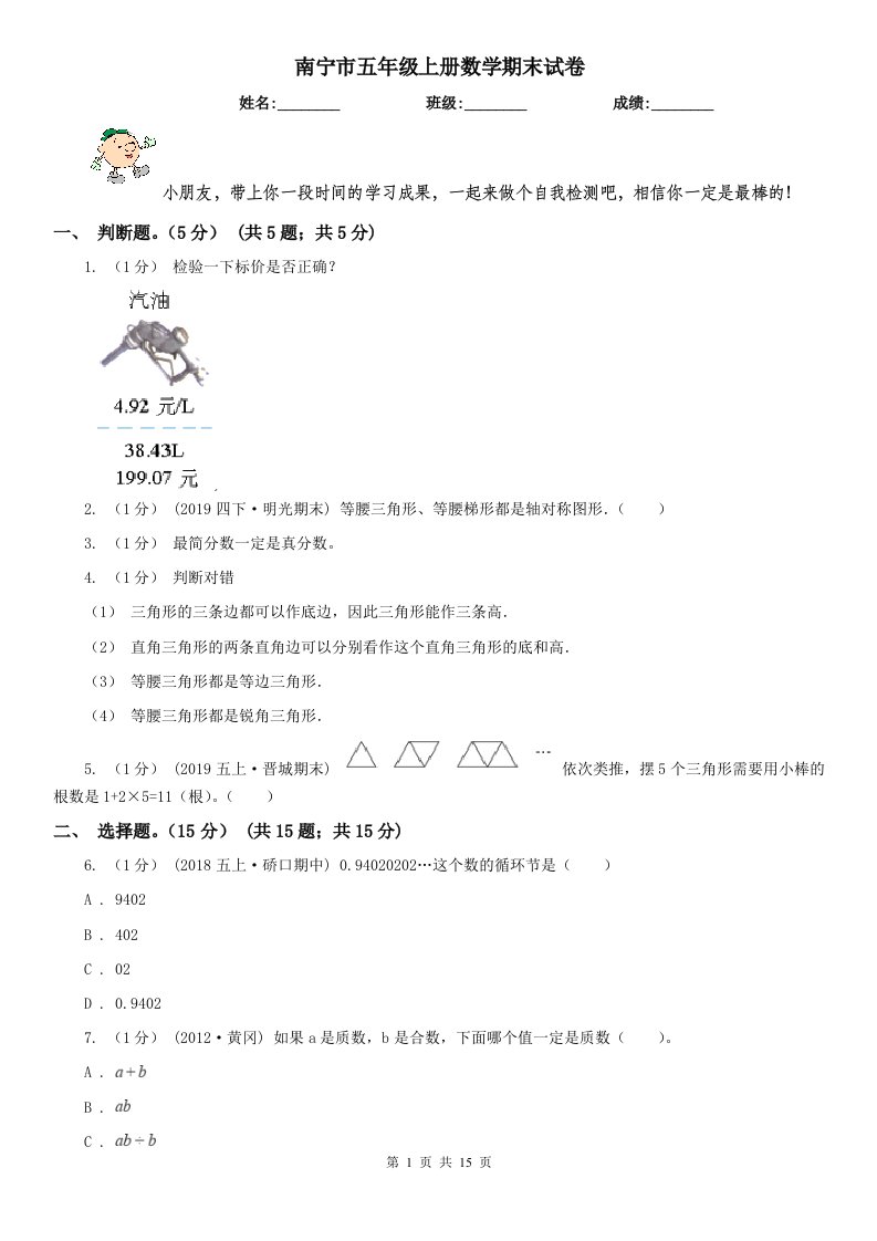 南宁市五年级上册数学期末试卷