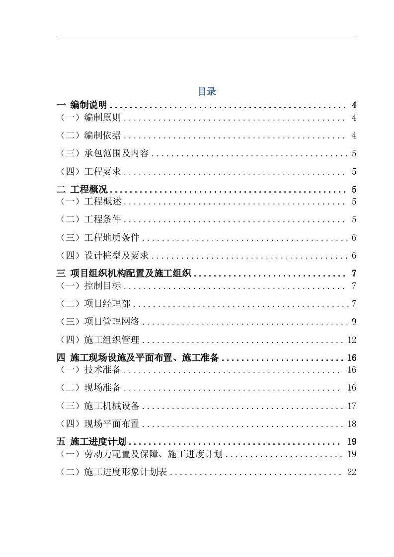 某项目桩基工程静压桩钻孔灌注桩施工组织设计