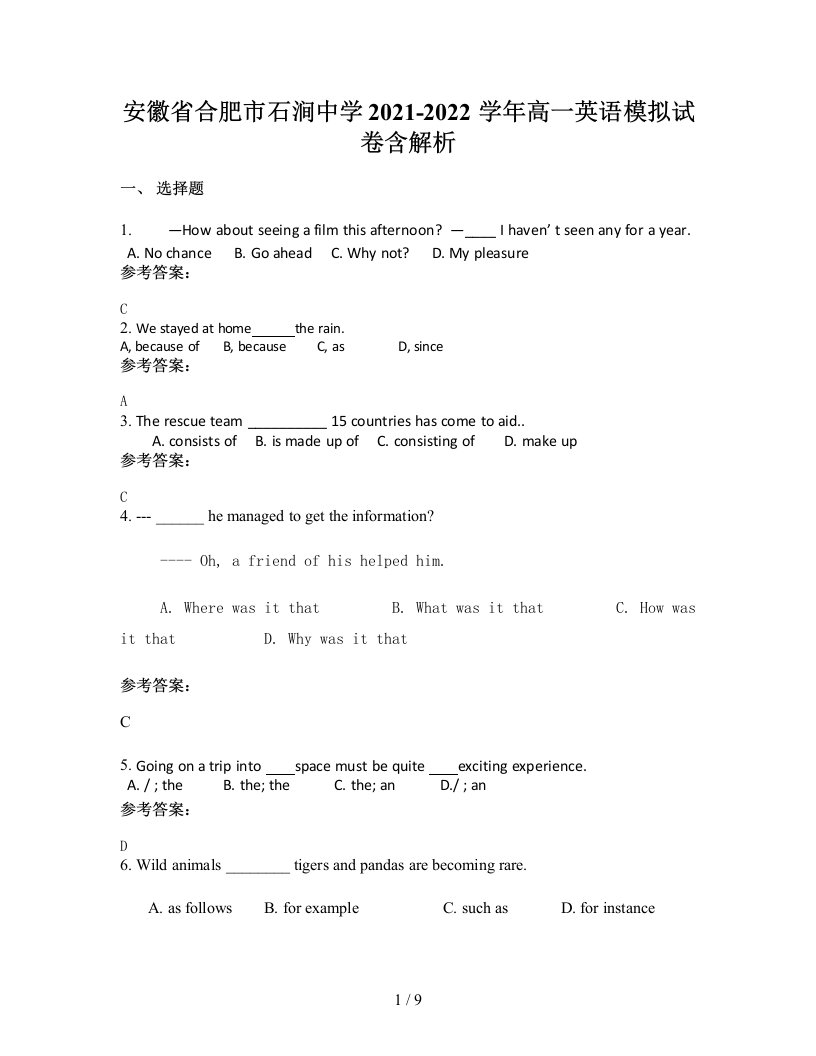 安徽省合肥市石涧中学2021-2022学年高一英语模拟试卷含解析