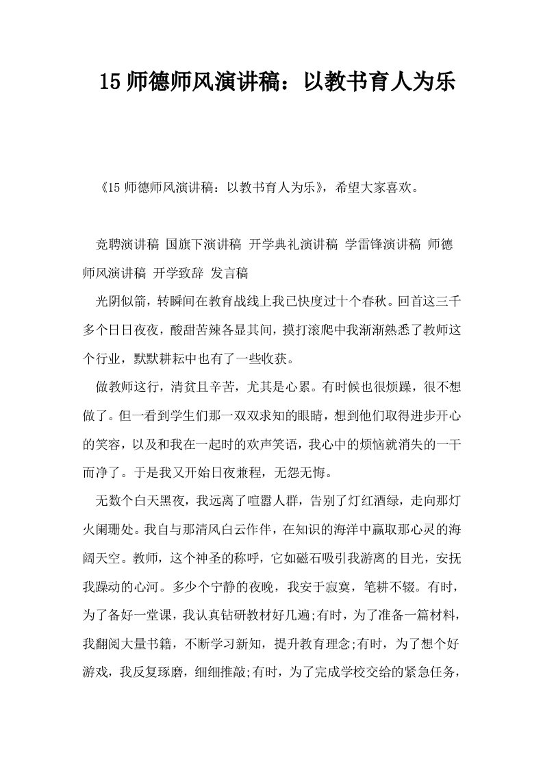 15师德师风演讲稿以教书育人为乐