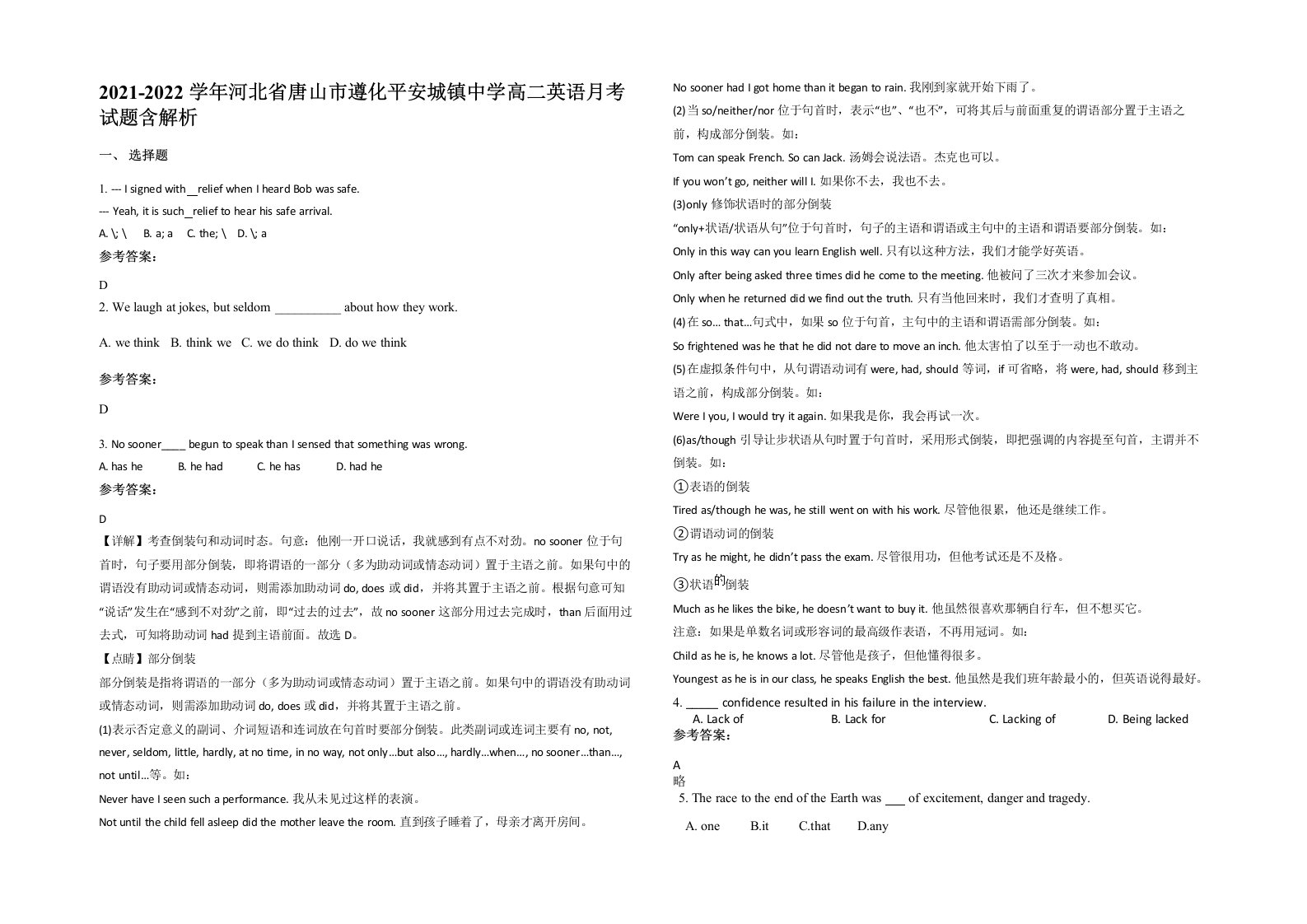 2021-2022学年河北省唐山市遵化平安城镇中学高二英语月考试题含解析