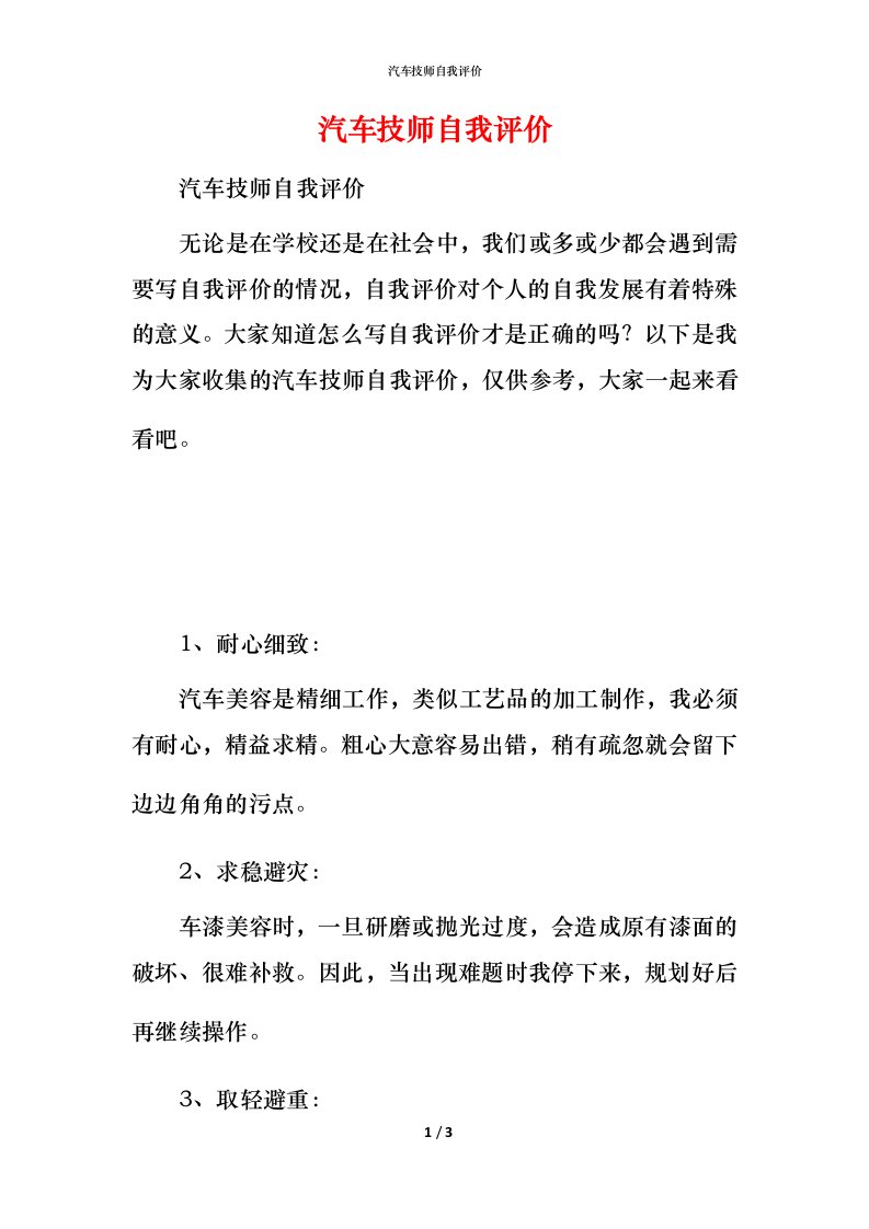 汽车技师自我评价