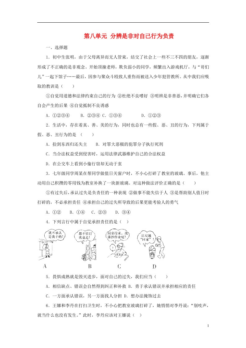 七级政治下册