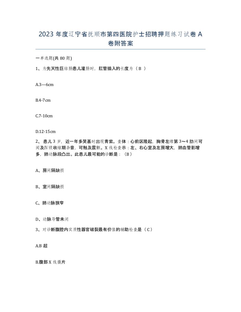 2023年度辽宁省抚顺市第四医院护士招聘押题练习试卷A卷附答案