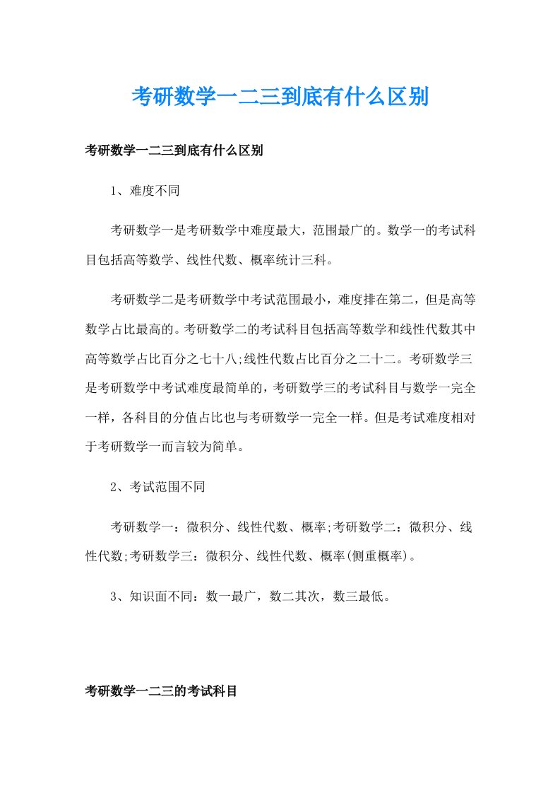 考研数学一二三到底有什么区别