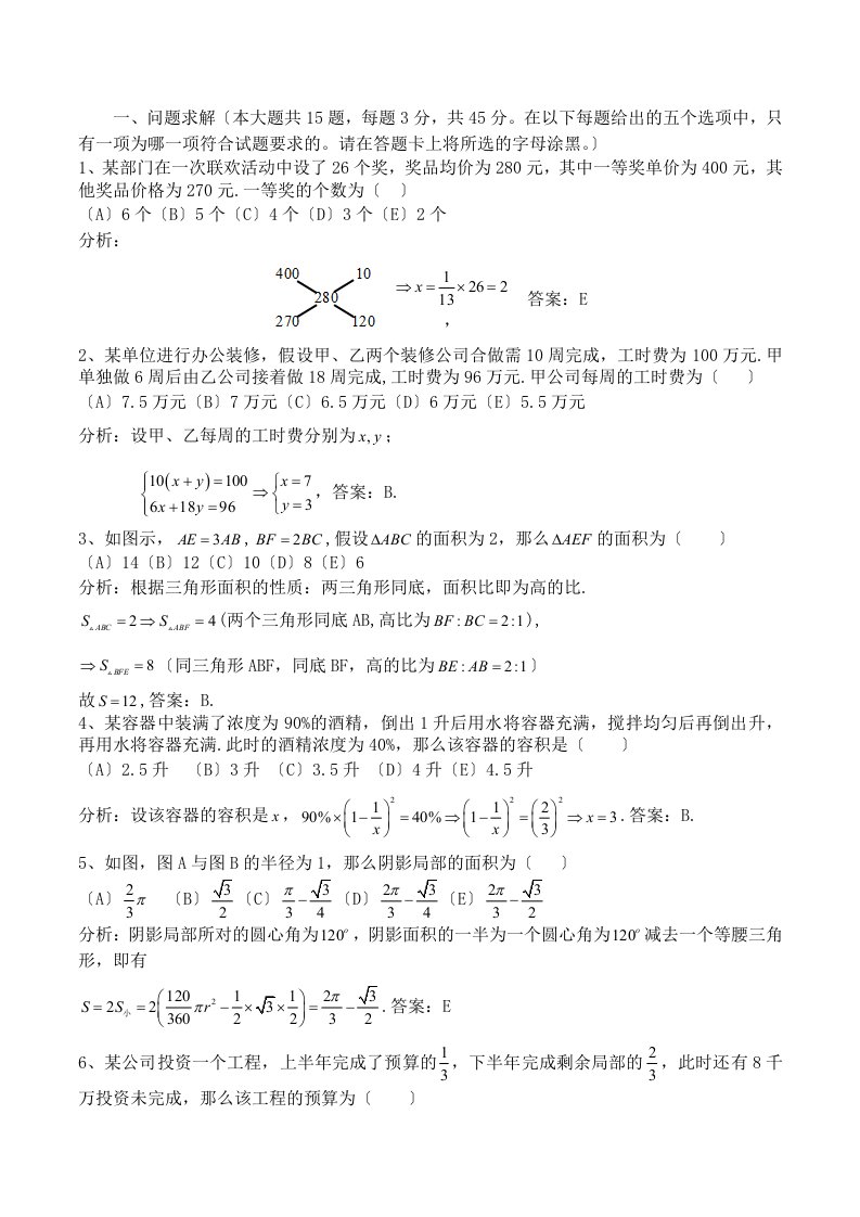 2023年管理类联考(mba)综合数学真题及解析