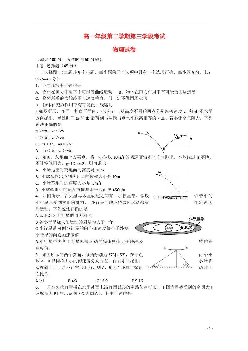 西藏拉萨中学高一物理下学期期中（第三学段）试题