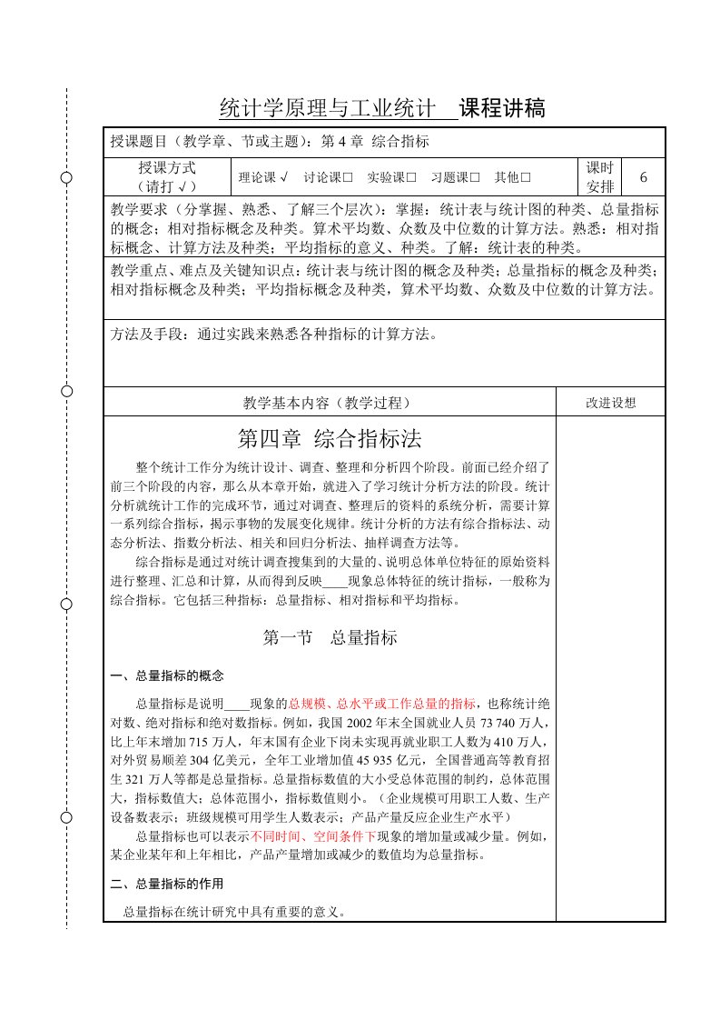 统计学原理与工业统计