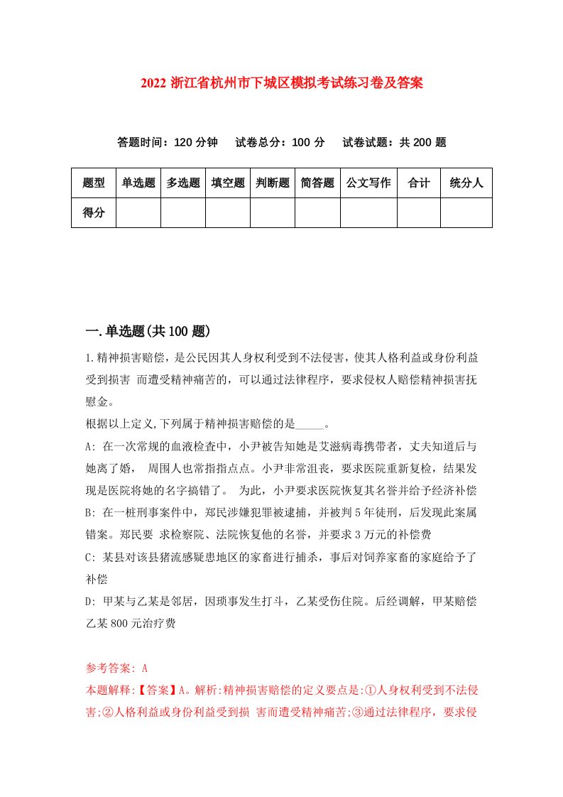 2022浙江省杭州市下城区模拟考试练习卷及答案第8卷