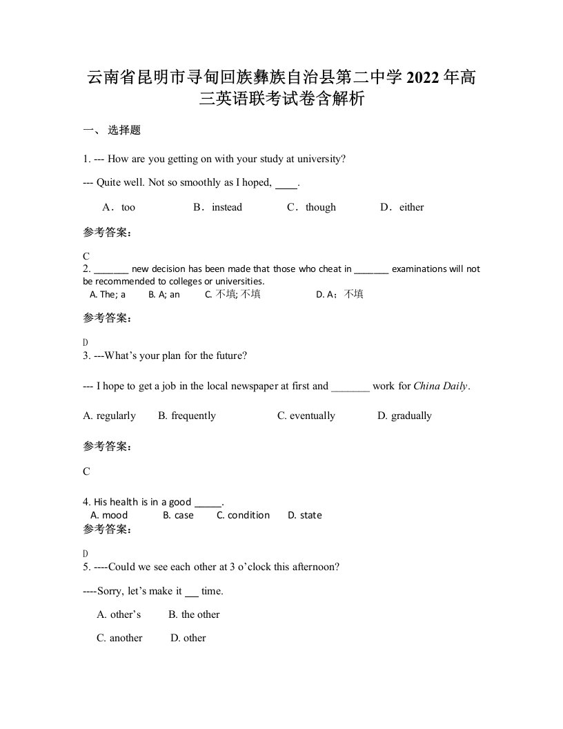 云南省昆明市寻甸回族彝族自治县第二中学2022年高三英语联考试卷含解析