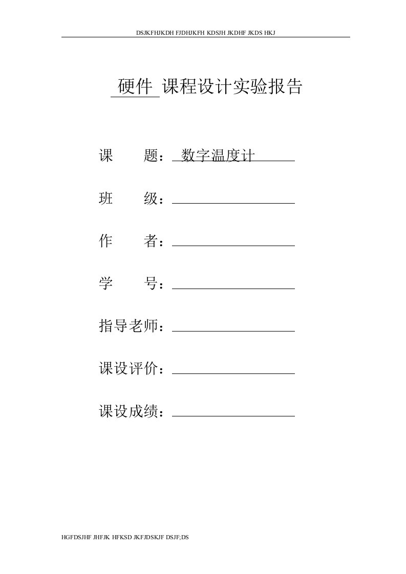 基于51单片机数字温度计