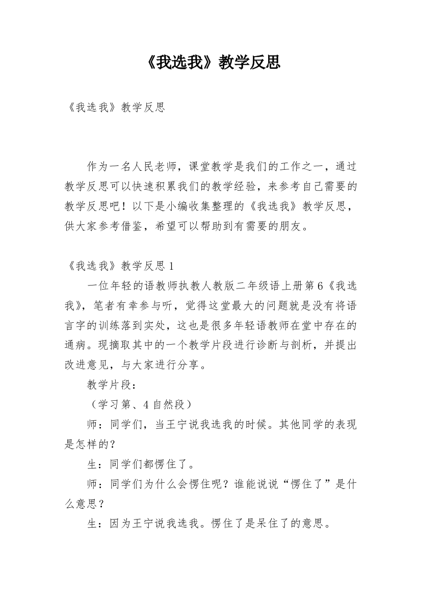 《我选我》教学反思_30