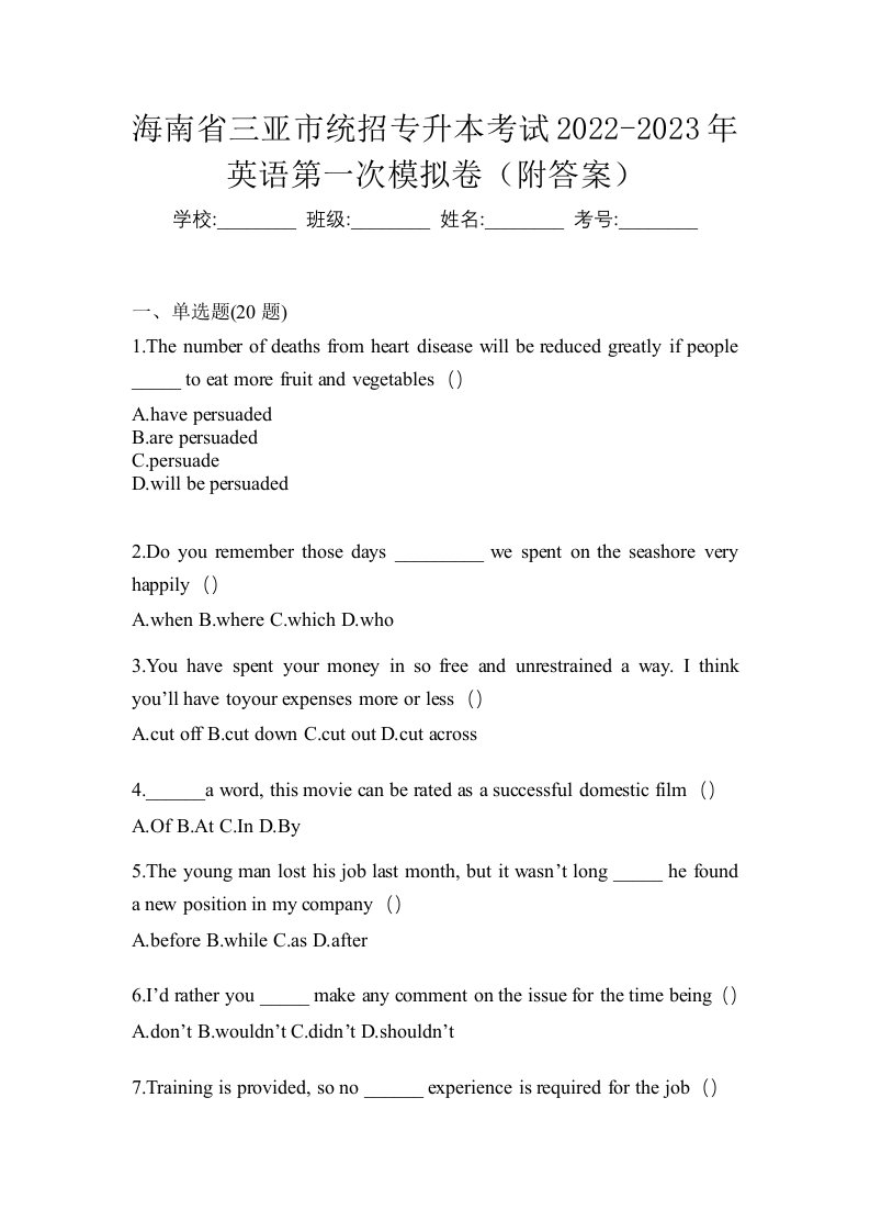 海南省三亚市统招专升本考试2022-2023年英语第一次模拟卷附答案