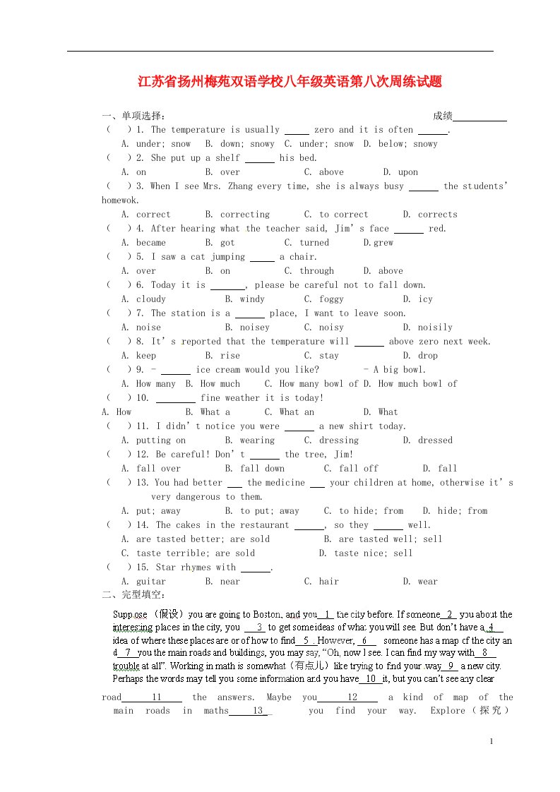 江苏省扬州梅苑双语学校八级英语第八次周练试题（无答案）