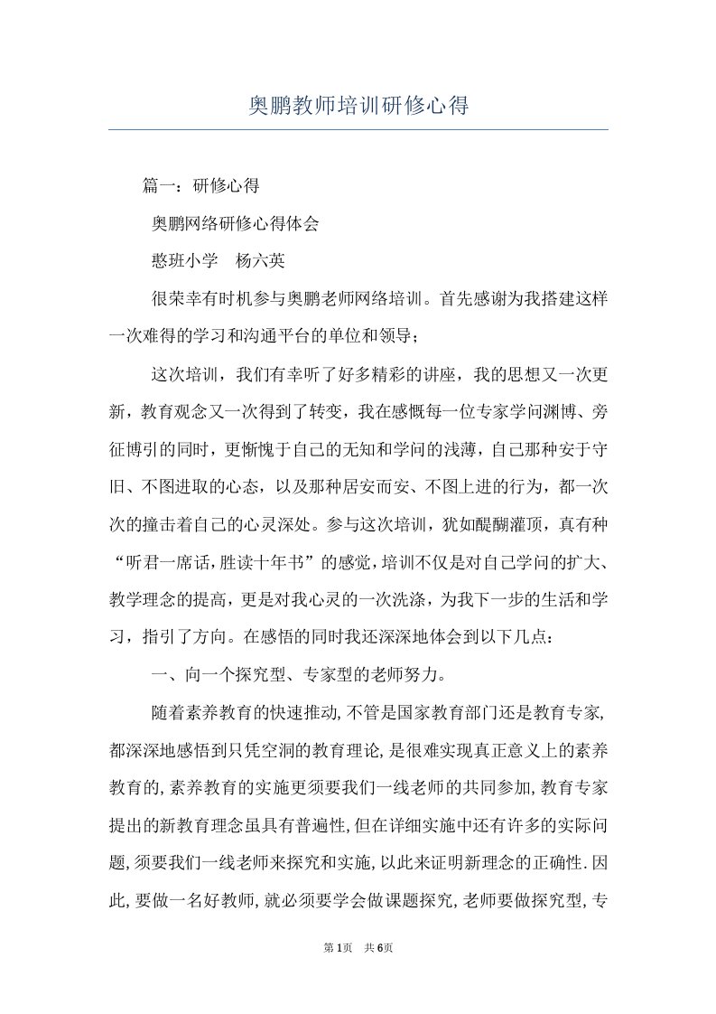 奥鹏教师培训研修心得