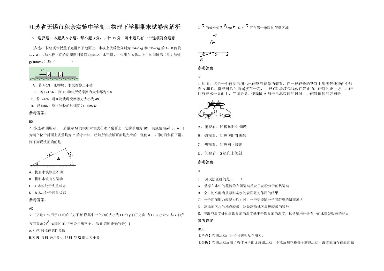 江苏省无锡市积余实验中学高三物理下学期期末试卷含解析