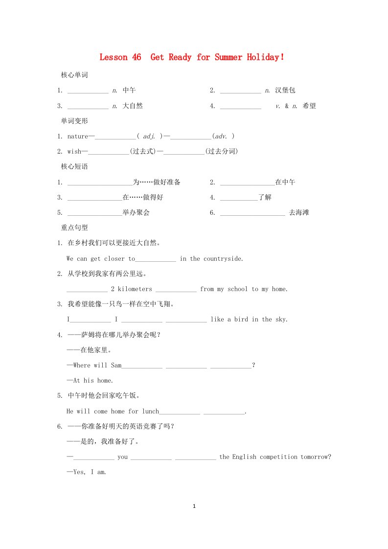 2020_2021学年七年级英语下册Unit8SummerHolidayIsComingLesson46GetReadyforSummerHoliday同步练习新版冀教版20210524283