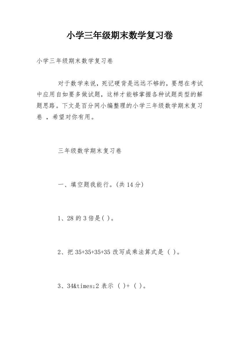 小学三年级期末数学复习卷