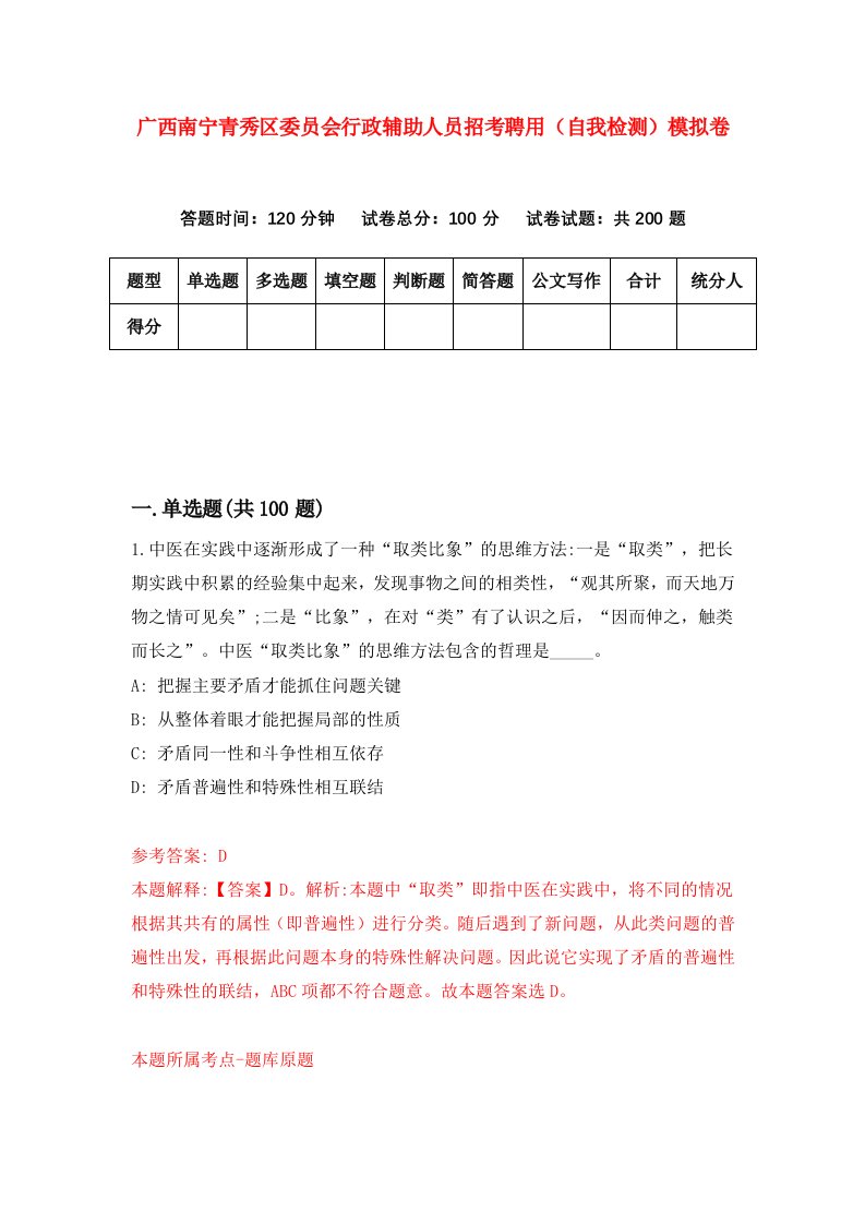 广西南宁青秀区委员会行政辅助人员招考聘用自我检测模拟卷9