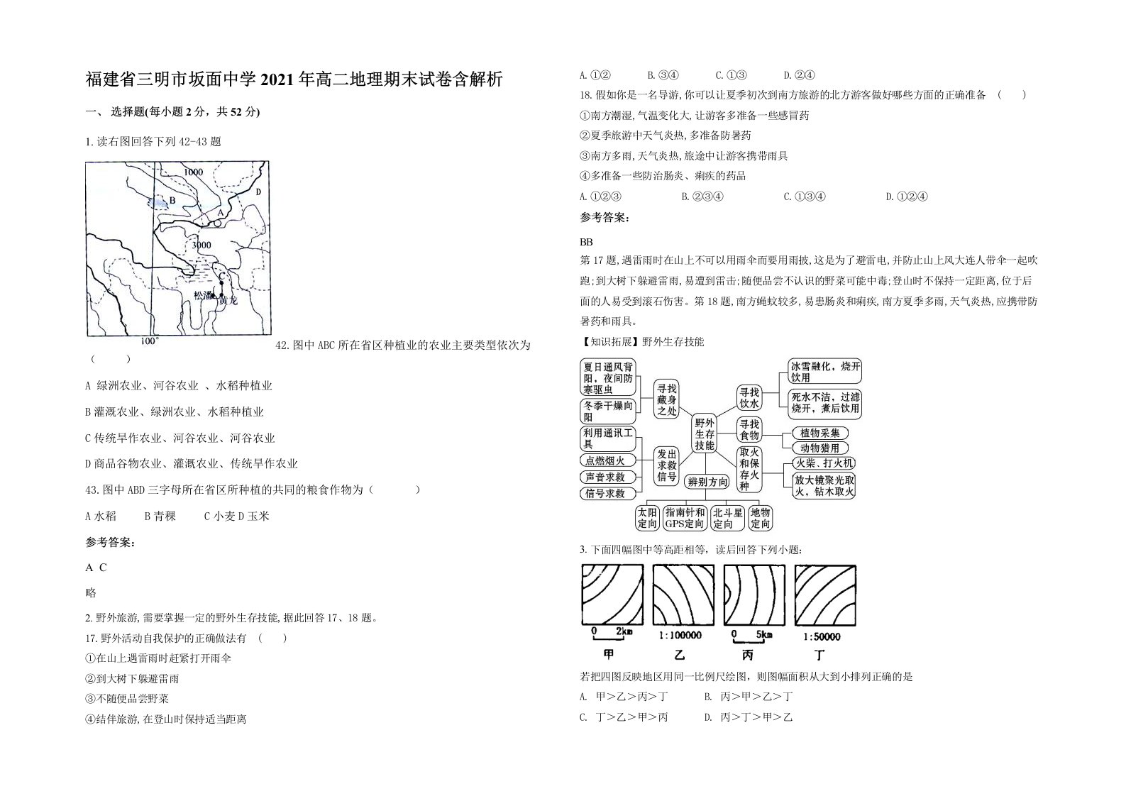 福建省三明市坂面中学2021年高二地理期末试卷含解析