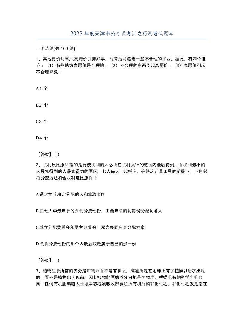 2022年度天津市公务员考试之行测考试题库