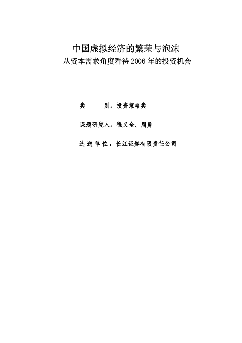 中国虚拟经济的繁荣和泡沫---深圳证券交易所