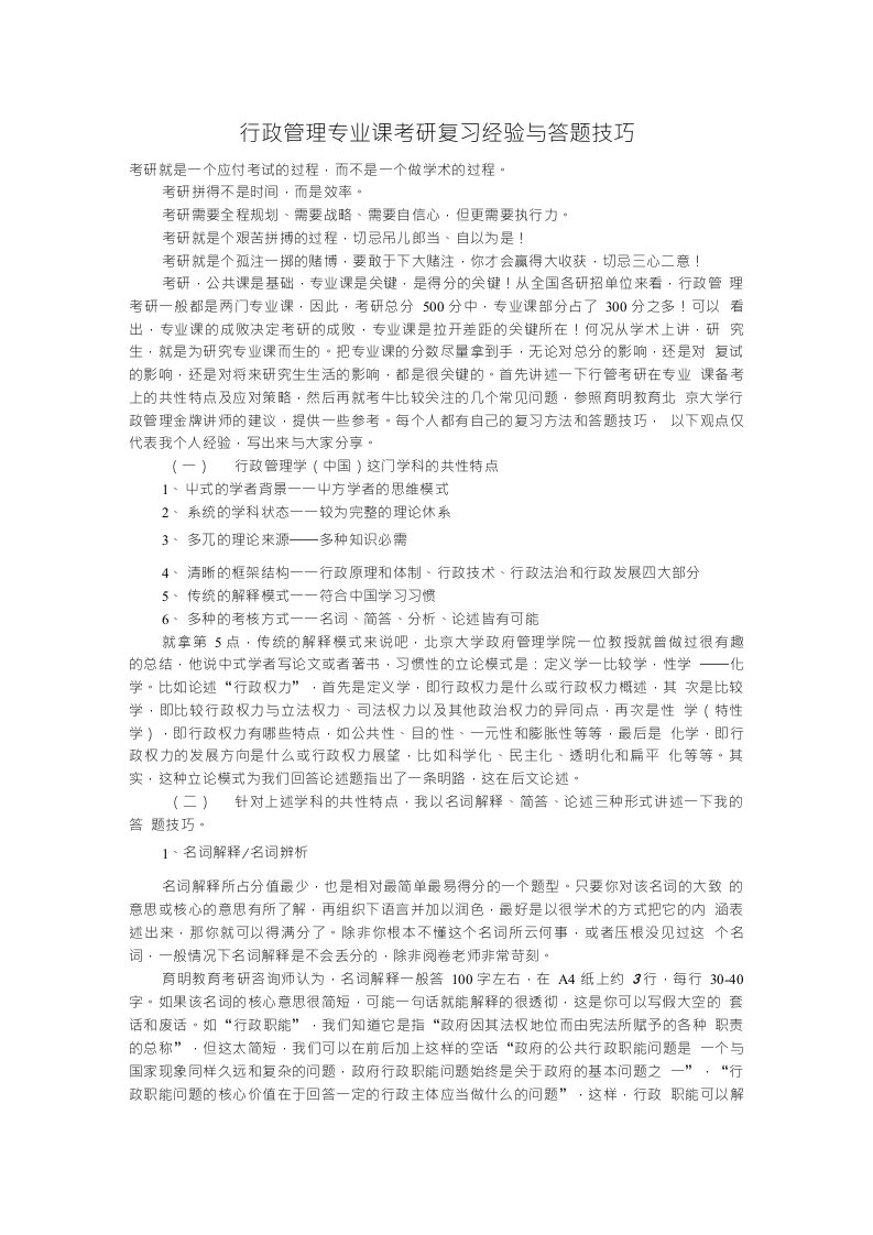 行政管理专业课考研复习经验与答题技巧