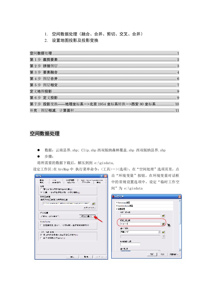 空间数据处理投影变换