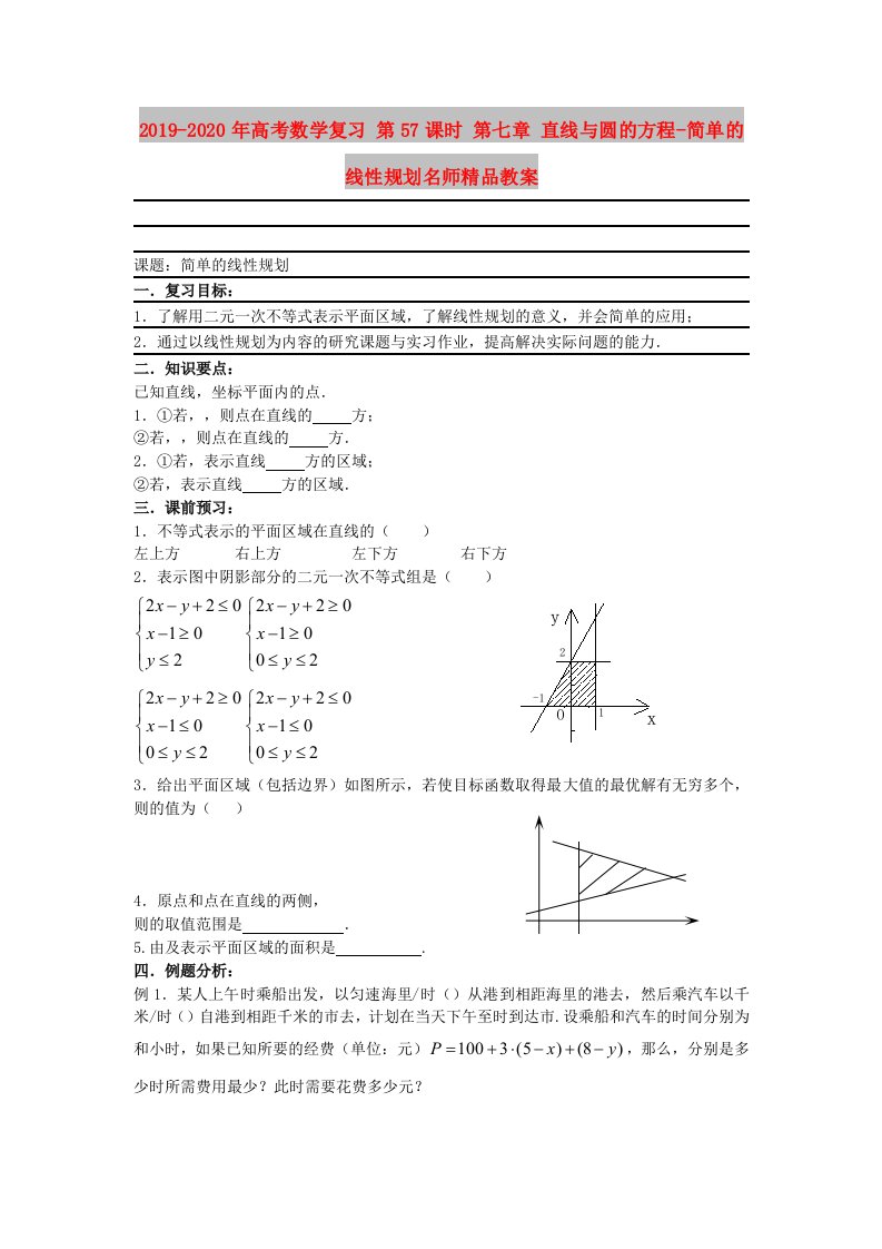 2019-2020年高考数学复习