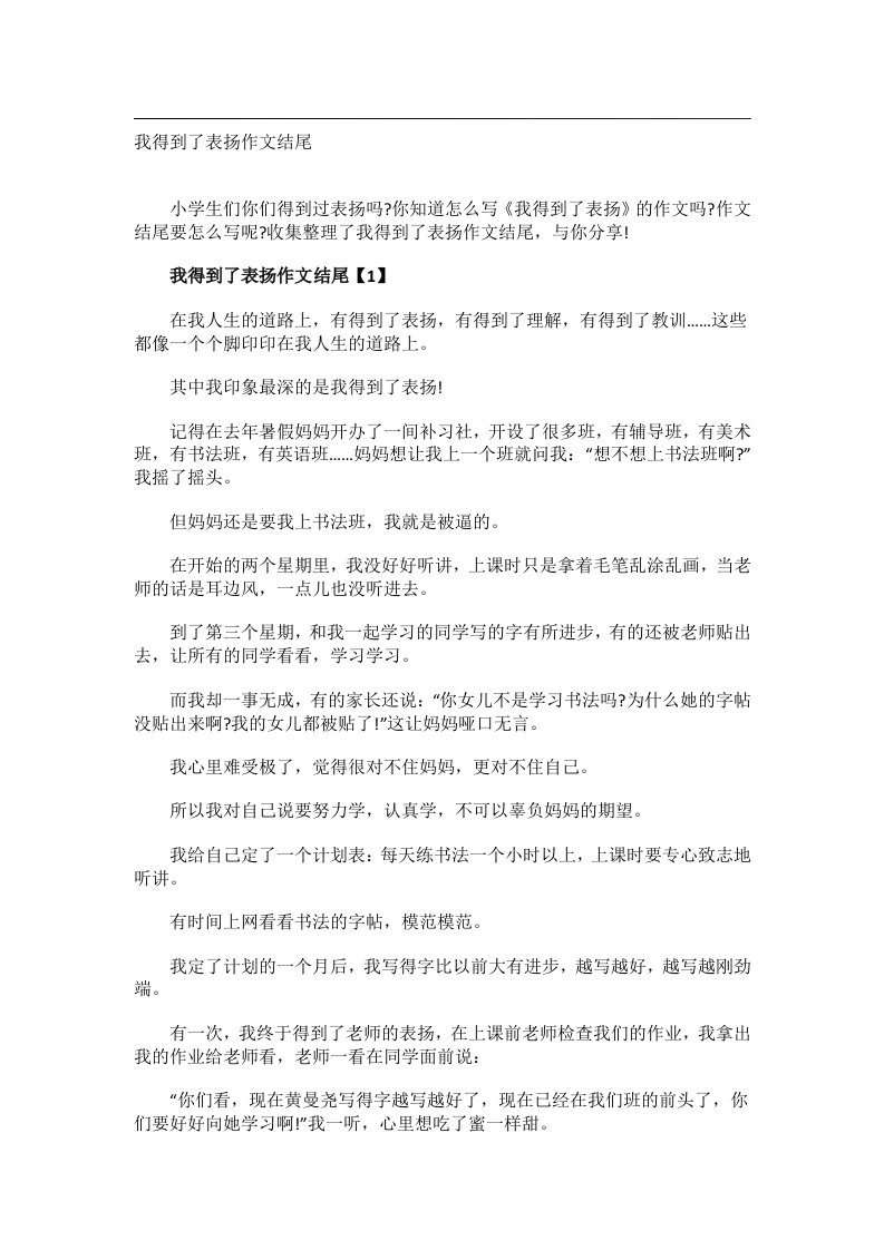 作文_我得到了表扬作文结尾