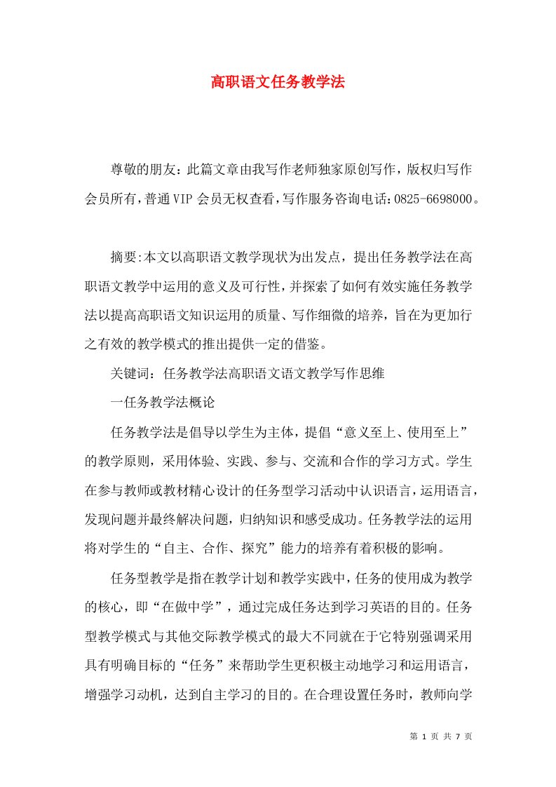 高职语文任务教学法