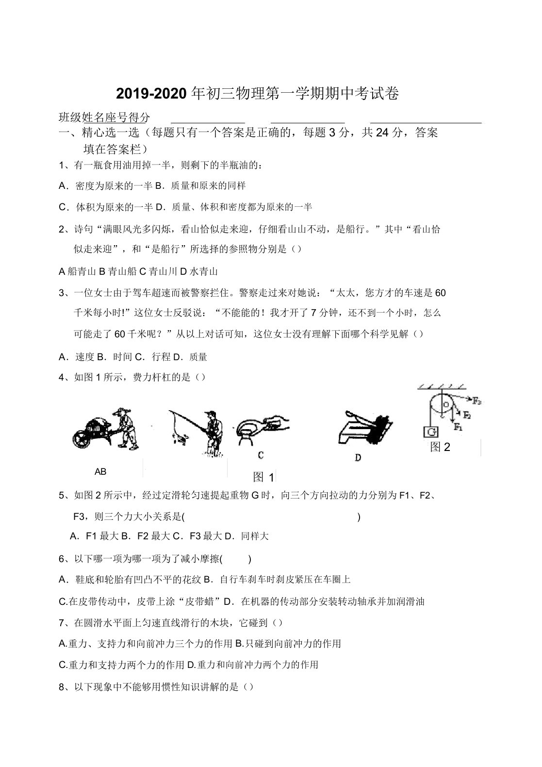 IASK中小学初三物理第一学期期中考试卷