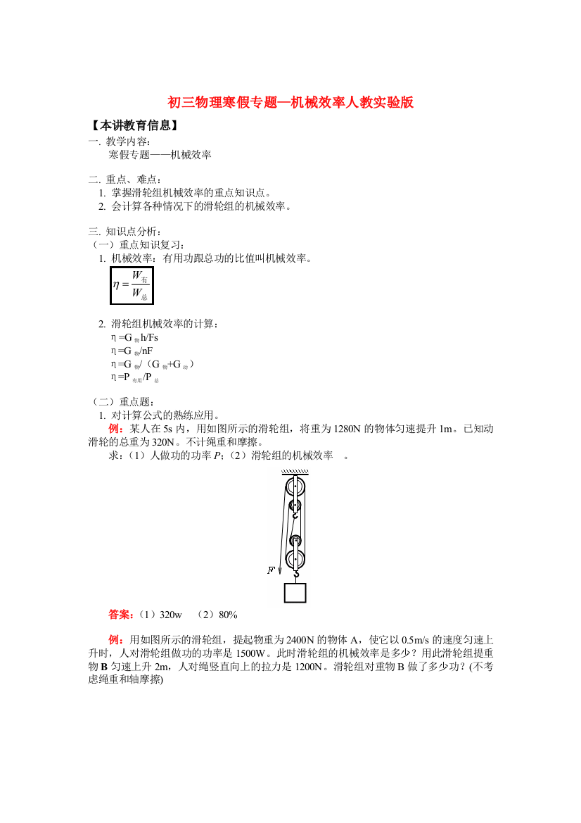 人民教育出版物理九年152《机械效率》课程教案7