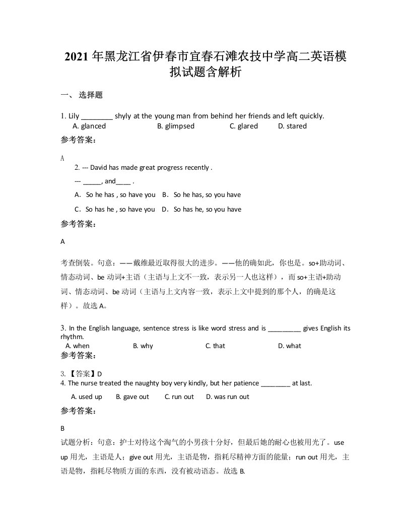 2021年黑龙江省伊春市宜春石滩农技中学高二英语模拟试题含解析