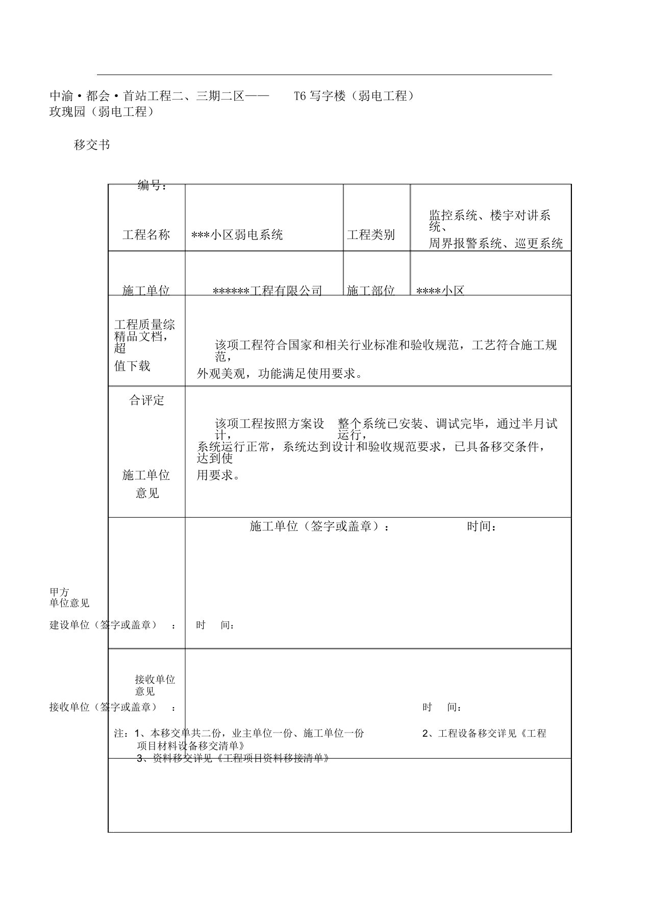 弱电工程移交书